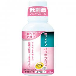 ライオン　システマハグキプラスデンタルリンスNA80ml