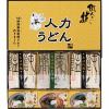 人力うどん「職人の技」うどん・そばセット