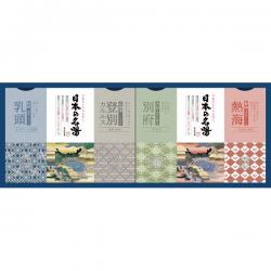 日本の名湯オリジナルギフトセット (12包)