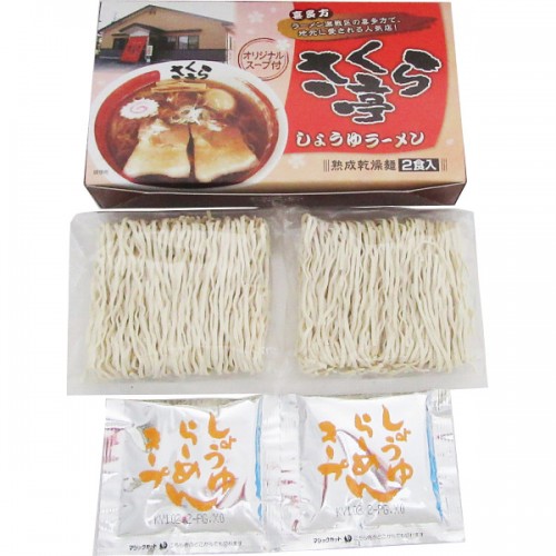 「さくら亭」喜多方らーめん醤油味（2食）