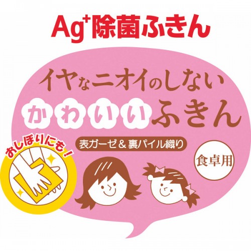 Ag＋除菌かわいいフキン (ネコ)