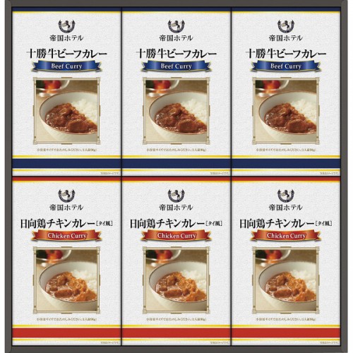 帝国ホテル　十勝牛＆日向鶏カレーセット